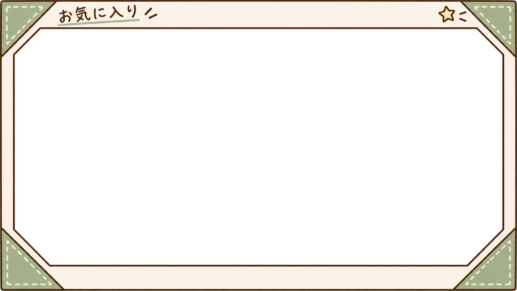 四隅ポケット